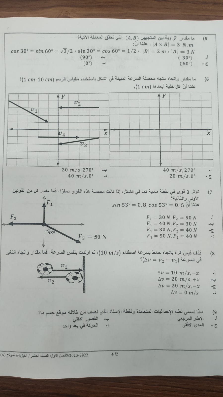 بالصور امتحان مادة الفيزياء النهائي للصف العاشر الفصل الاول 2022 نموذج A وكالة